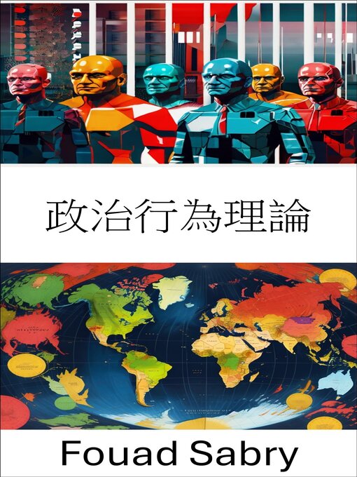 Title details for 政治行為理論 by Fouad Sabry - Available